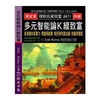 在飛比找蝦皮商城優惠-多元智能論K線致富(商場獲利靠實力開盤兩瞪眼教授得利靠諂媚暗