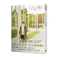 在飛比找蝦皮購物優惠-全新-示見之眼 全套6本一 編/著者： 蒔舞 出版社：平心