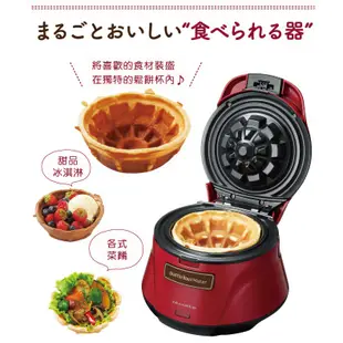 買一送一 ~recolte 日本麗克特 Waffle Bowl Maker 杯子鬆餅機~