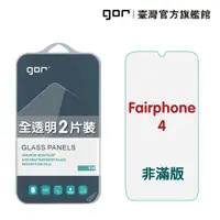 在飛比找蝦皮商城優惠-GOR保護貼 Fairphone 4 9H鋼化玻璃保護貼 全