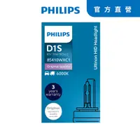 在飛比找蝦皮商城優惠-PHILIPS  HID氙氣車燈 6000K(D1S/D2S