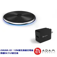 在飛比找蝦皮商城優惠-Adam亞果元素 OMNIA Q1 10W 藍光無線充電盤 