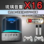 琉璃音響X16 月光寶盒 模擬器 童玩 街機 童年 電玩 遊戲機 懷舊遊戲 懷舊電玩 遊戲音響 喇叭 音響