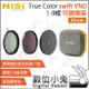 數位小兔【耐司 NISI True Color swift VND 1-9檔 可調套裝 82mm】ND16 1-5檔 5-9檔 VND鏡 減光鏡