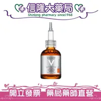 在飛比找iOPEN Mall優惠-VICHY 薇姿 C15瞬亮安瓶精華 20mL【信隆大藥局】