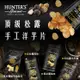 免運!【Hunters Gourmet】杜拜手工厚切洋芋片150g黑松露/白松露/白松露牛肝菌(三款任選) 150g/罐 (24罐,每罐135.6元)