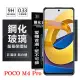 【愛瘋潮】POCO M4 Pro 5G 超強防爆鋼化玻璃保護貼 9H (非滿版) 螢幕保護貼 鋼化玻璃 強化玻璃