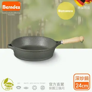 【德國寶迪Berndes】Bonanza系列經典不沾鍋深炒鍋24cm