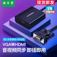 在飛比找樂天市場購物網優惠-淘百貨 ● vga轉hdmi轉換器筆記本臺式電腦連接顯示器h