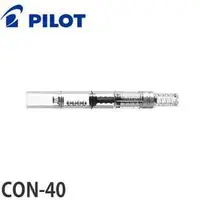 在飛比找樂天市場購物網優惠-百樂PILOT IC-CON-40 / IC-CON-70 