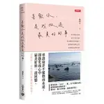 【樂辰書店】喜歡你，是我做過最美好的事    咸貴人/著  _高寶出版