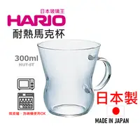 在飛比找樂天市場購物網優惠-日本 HARIO 耐熱玻璃馬克杯 玻璃茶杯 帶手柄玻璃杯 透