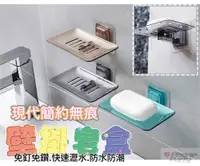 在飛比找松果購物優惠-現代簡約無痕壁掛皂盒 輕奢壁掛皂盒 水晶彩皂盒 肥皂盒 瀝水