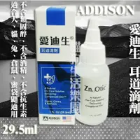 在飛比找樂天市場購物網優惠-美國 ADDISON 愛迪生 耳道滴劑 1oz(29.5ml