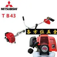 在飛比找蝦皮購物優惠-各方位五金  日本製造 割草機 除草機 MITSUBISHI