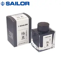 在飛比找PChome24h購物優惠-Sailor 寫樂《超微粒子耐水鋼筆墨水》極黑 / 50ml