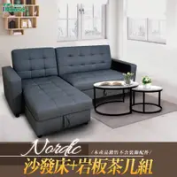 在飛比找PChome24h購物優惠-【IHouse】多功能現代風客廳組合 (收納沙發床+子母桌)