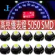 汽車LED儀表燈 高亮5050 SMD T3/T4.2/T4.7 LED儀表燈 空調燈 時鐘燈 (1.2折)