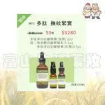 葆療美 M01 多肽靜白抗皺精華(玫瑰)2OZ+0.5OZ+硫辛酸抗皺緊緻乳0.5OZ【富山】BIOPEUTIC