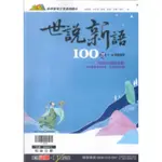 贏家 國中國文 世說新語100選(附隨身讀) 高振擇、李孟鄰 編著 李魚 修訂  | 翰林出版  瞄準會考文言基礎讀本 BOOKISH嗜書客全新參考書