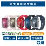 APPLE WATCH SERIES 9 GPS+CEL 45MM 蘋果手錶 S9 預購 原廠保固 公司貨 2023