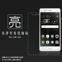 在飛比找樂天市場購物網優惠-亮面螢幕保護貼 華為 HUAWEI P9 Lite 保護貼 