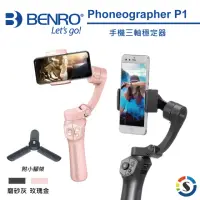 在飛比找momo購物網優惠-【BENRO 百諾】手機三軸穩定器 Phoneographe