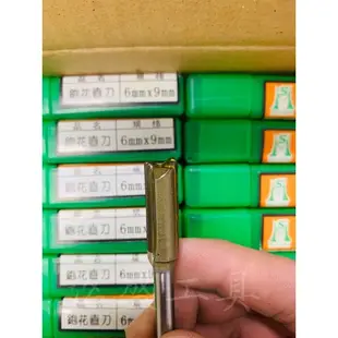 台製 鉋花直刀 6*9mm  修邊刀 路打刀 修邊機專用