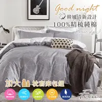 在飛比找PChome24h購物優惠-【FOCA-日光傾城】加大-韓風設計100%精梳棉三件式薄枕
