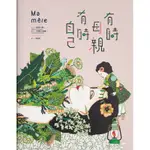 有時母親，有時自己[79折]11100813710 TAAZE讀冊生活網路書店