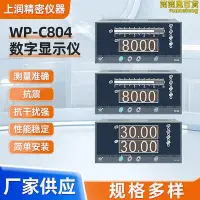 在飛比找Yahoo!奇摩拍賣優惠-上潤WP-C804數字光柱顯示控制儀 WP-C803-02-
