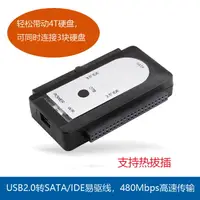 在飛比找樂天市場購物網優惠-USB2.0IDE/SATA 本外接2.5/3.5寸硬易源 