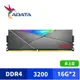 ADATA 威剛 XPG D50 DDR4 3200 32GB(16Gx2) RGB 桌上型超頻記憶體