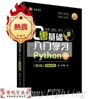 在飛比找蝦皮購物優惠-【免運】零基礎入門學習Python+python絕技 pyt