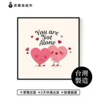 在飛比找蝦皮商城優惠-You are Not Alone - 情人節掛畫/情人節禮