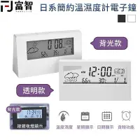 在飛比找Yahoo!奇摩拍賣優惠-簡約溫度計電子鐘 溫度計 時鐘 溼度計 鬧鐘 北歐風 簡約風
