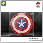 [YASUEE] 展示用防塵箱 壓克力 樂高 LEGO 76262 美國隊長的盾牌 B款 [不含樂高本體]