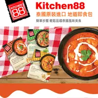 在飛比找生活市集優惠-【Kitchen88】泰國即食包(綠咖哩/紅咖哩雞/打拋雞/