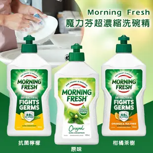 澳洲 Morning Fresh魔力芬超濃縮洗碗精400ml