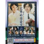 挖寶二手片-Y22-396-正版DVD-日片【宅男的戀愛字典】松田龍平 宮崎葵 小田切讓