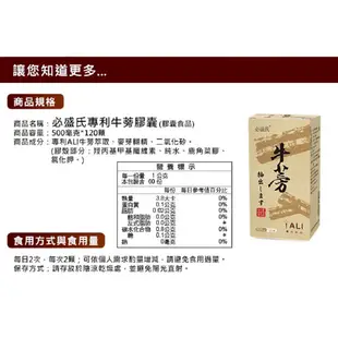 草本之家 牛蒡(120粒/瓶)必盛氏 原廠 專利ALI牛蒡 全素 排便順暢 保健食品 營養品