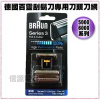 在飛比找蝦皮購物優惠-德國百靈BRAUN-刀頭刀網組(黑)31B(1入組)