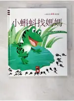 小蝌蚪找媽媽：幼童創意橋樑書_方惠珍【T3／一般小說_D55】書寶二手書