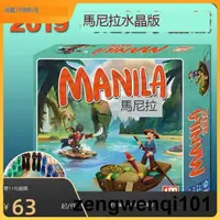 在飛比找露天拍賣優惠-正版馬尼拉manila桌遊卡牌版休閑聚會桌靣遊戲益智玩具棋牌