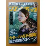 週刊プレイボーイ 2022年 12/12 号 週刊PLAYBOY 吉岡里帆