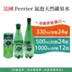 自然風｜Perrier 氣泡水 氣泡天然礦泉水 礦泉水 鋁罐裝 瓶裝 330ml 500 1L 法國氣泡水 進口氣泡水