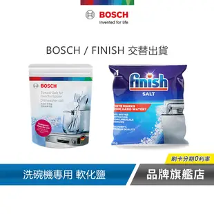 BOSCH FINISH eostore 洗碗機專用耗材 軟化鹽/洗碗錠/光潔劑/洗碗粉