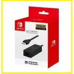 任天堂 SWITCH NS 主機周邊 HORI 原廠 LAN 有線 USB 網路孔 轉換器 轉接 連接器【台中大眾電玩】