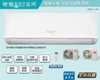 在飛比找Yahoo!奇摩拍賣優惠-【高雄電舖】補助1600 三洋一級變頻冷暖分離式冷氣機 SA