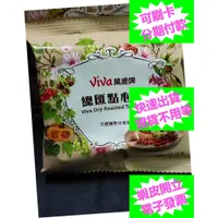 在飛比找蝦皮商城精選優惠-開發票 1包 VIVA萬歲牌總匯點心包 全素 堅果分享包 C